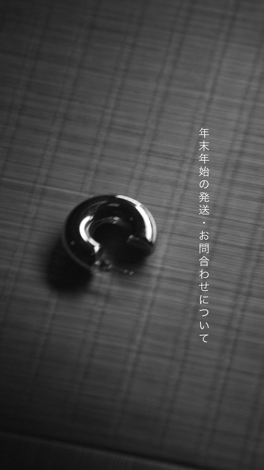 年末年始の発送・お問い合わせについて